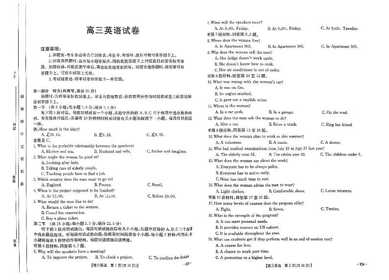 2024届新疆名校联盟高三下学期第二次质量联合监测英语试题01