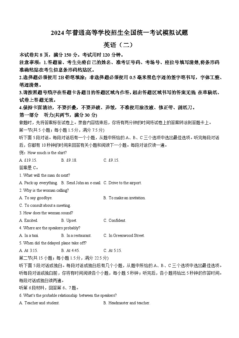 衡水名师卷·2023-2024高考模拟压轴卷（二）英语试题第1页