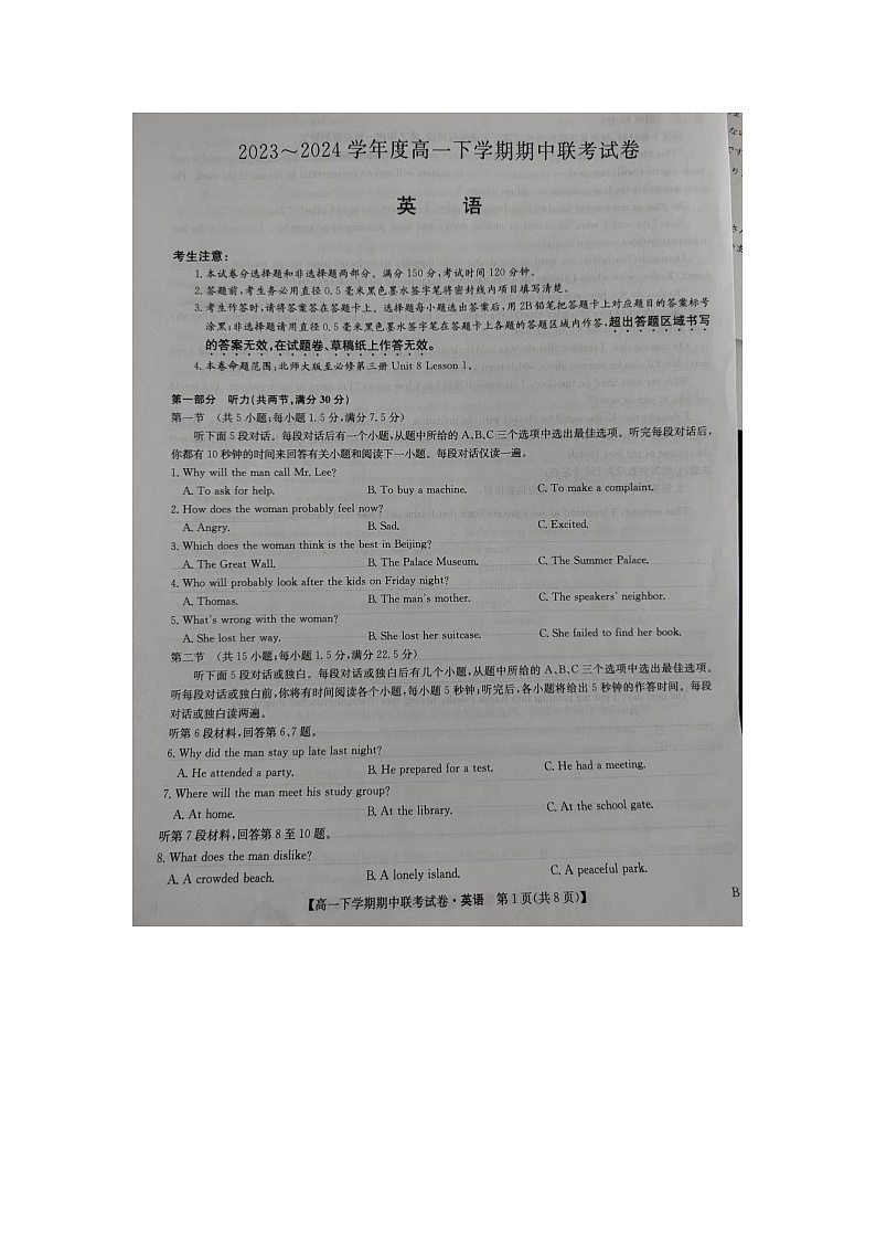 河南省商丘市2023-2024学年高一下学期期中联考英语试卷01