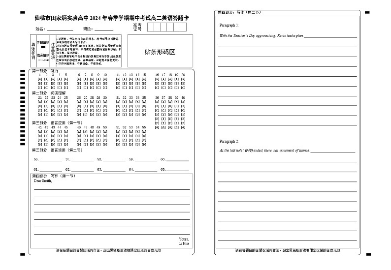 高二英语答题卡第1页