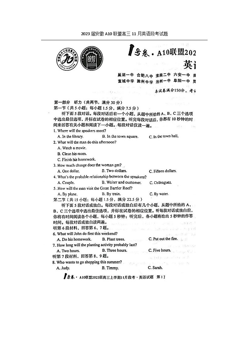 2023届安徽A10联盟高三上学期11月英语段考试题第1页