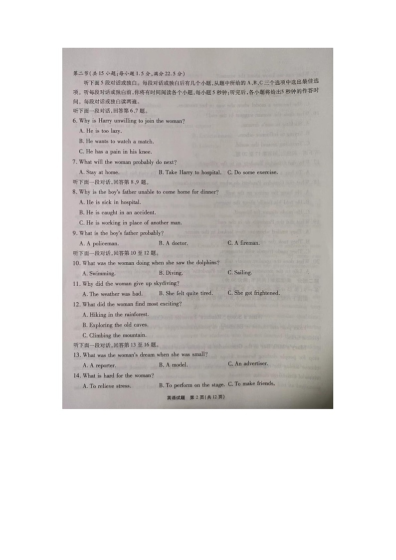 2023届安徽省安庆市第二中学高三上学期英语11月月考试题第2页