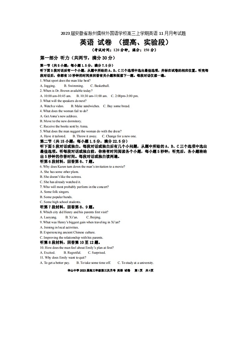 2023届安徽省滁州儒林外国语学校高三上学期英语11月月考试题第1页