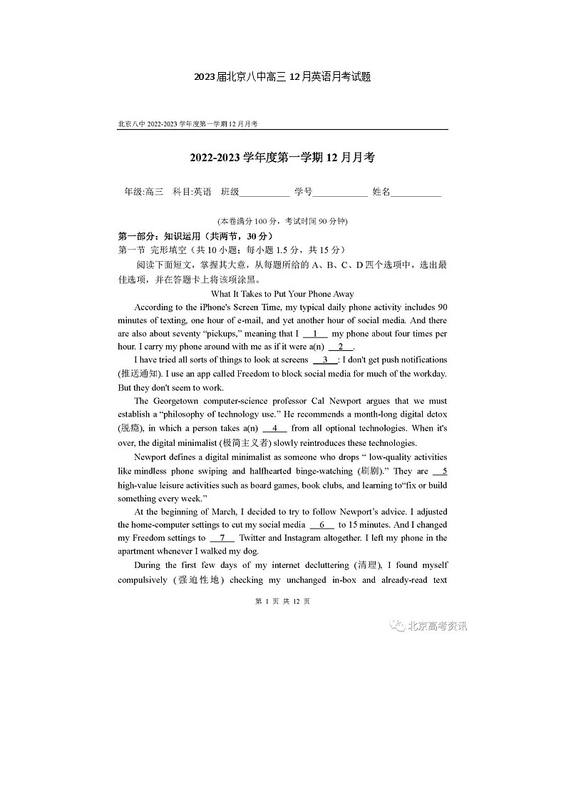 2023届北京八中高三上学期12月英语月考试题第1页