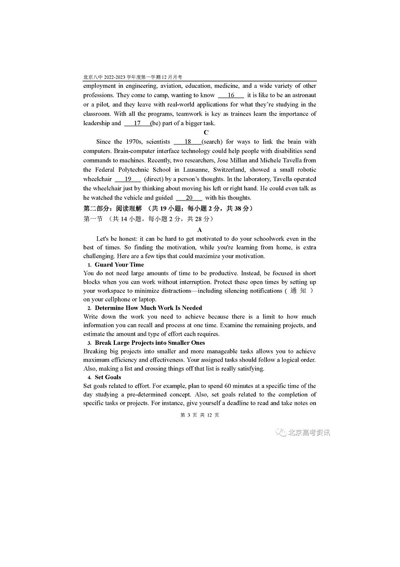 2023届北京八中高三上学期12月英语月考试题第3页