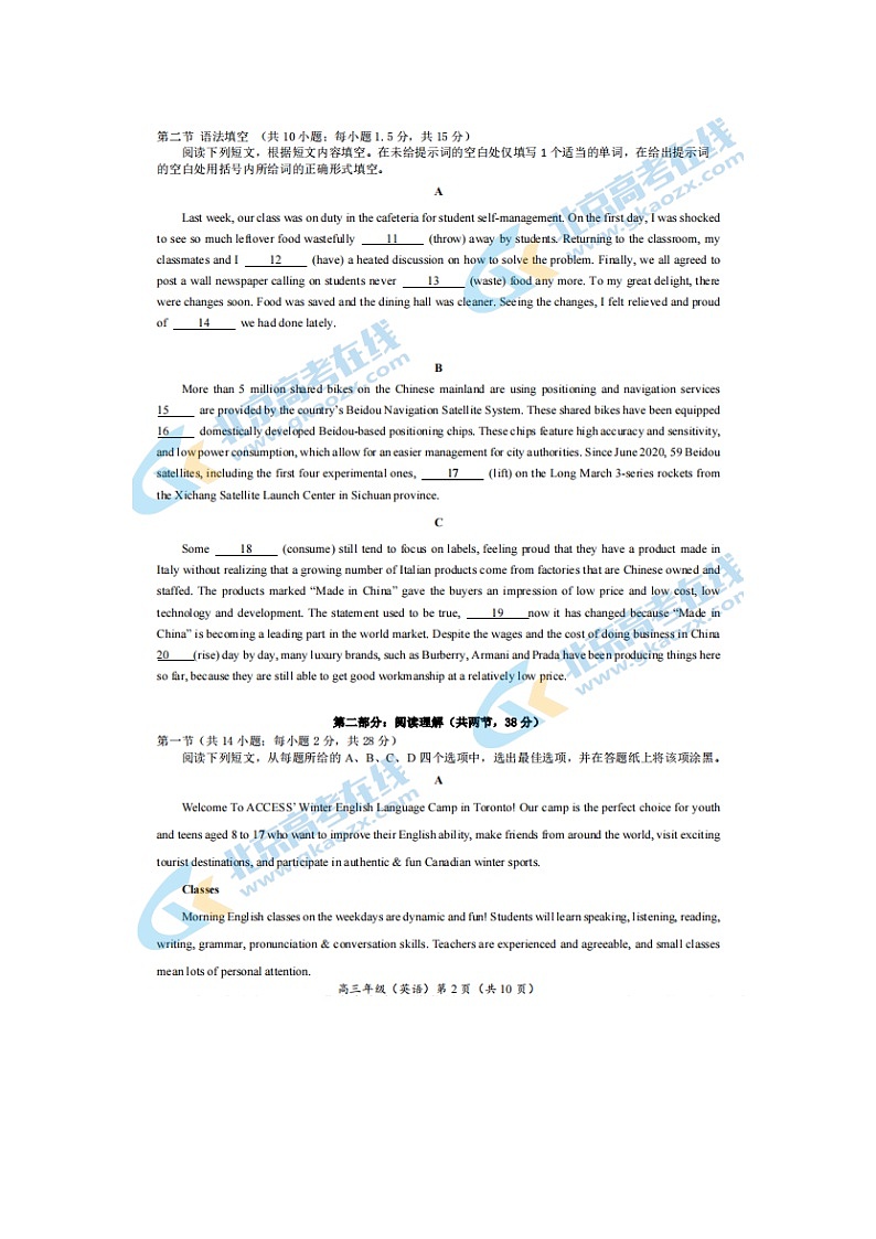 2023届北京北大附中高三上学期英语12月月考试题第2页