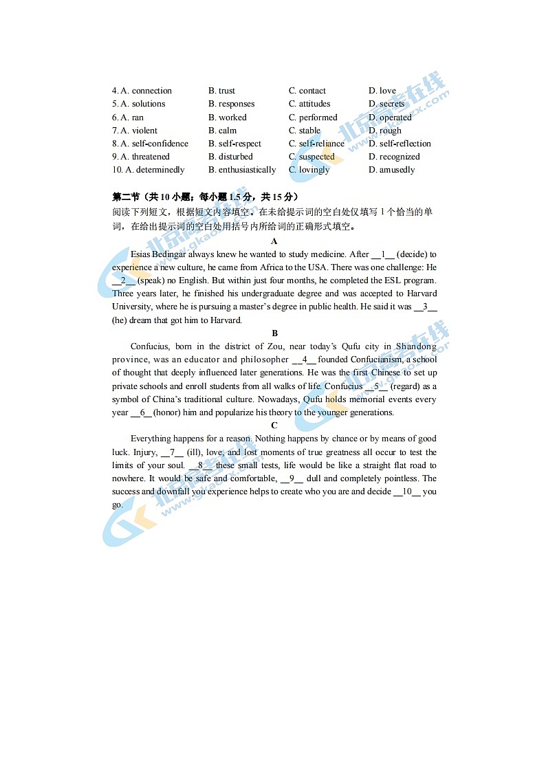 2023届北京北师大实验中学高三上学期英语12月月考试题第2页