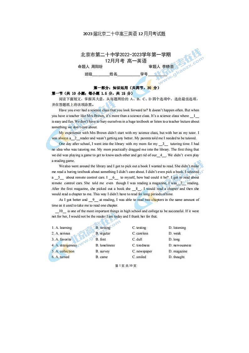 2023届北京二十中高三上学期英语12月月考试题01