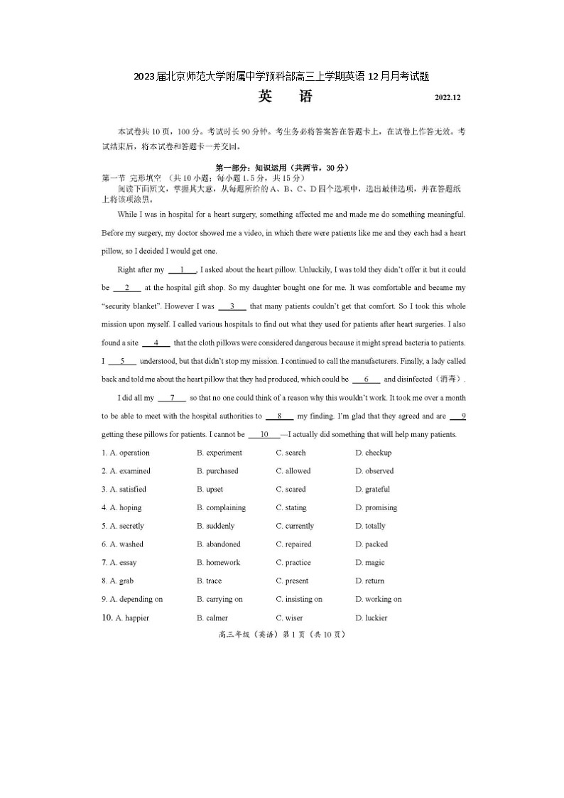 2023届北京师范大学附属中学预科部高三上学期英语12月月考试题第1页