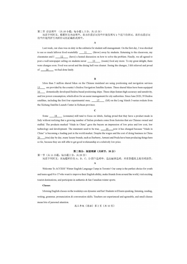 2023届北京师范大学附属中学预科部高三上学期英语12月月考试题第2页