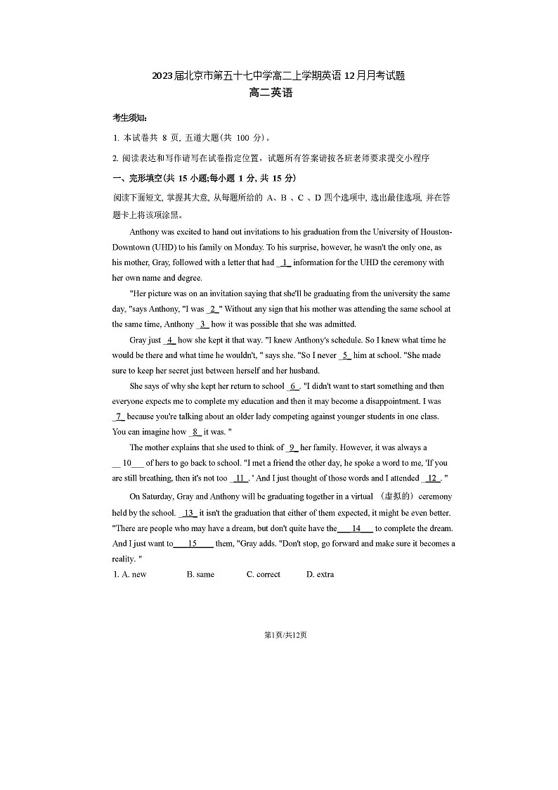 2023届北京市第五十七中学高二上学期英语12月月考试题第1页