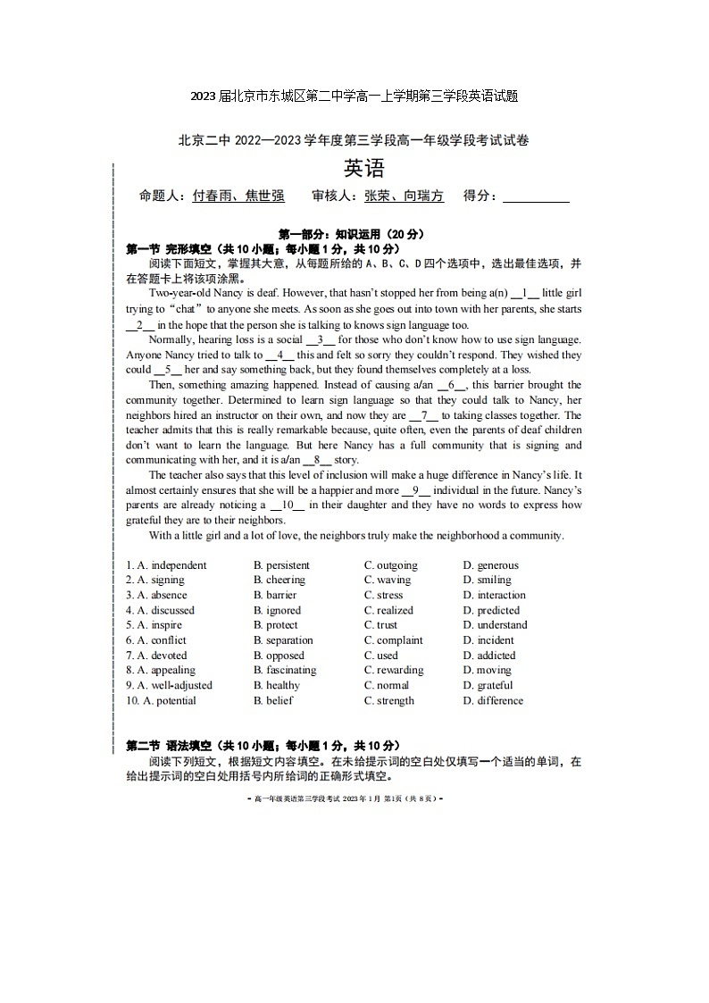 2023届北京市东城区第二中学高一上学期月考第三学段英语试题01