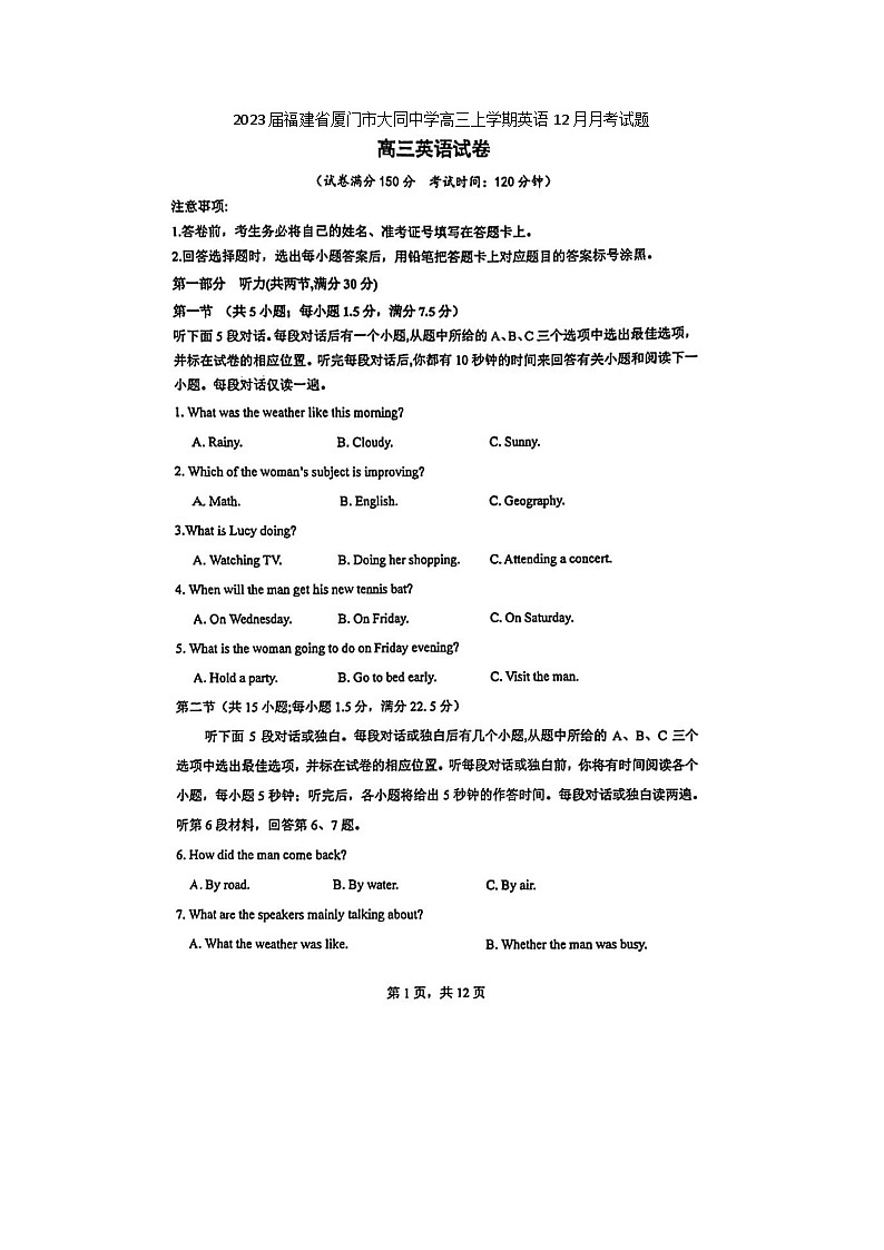 2023届福建省厦门市大同中学高三上学期英语12月月考试题01