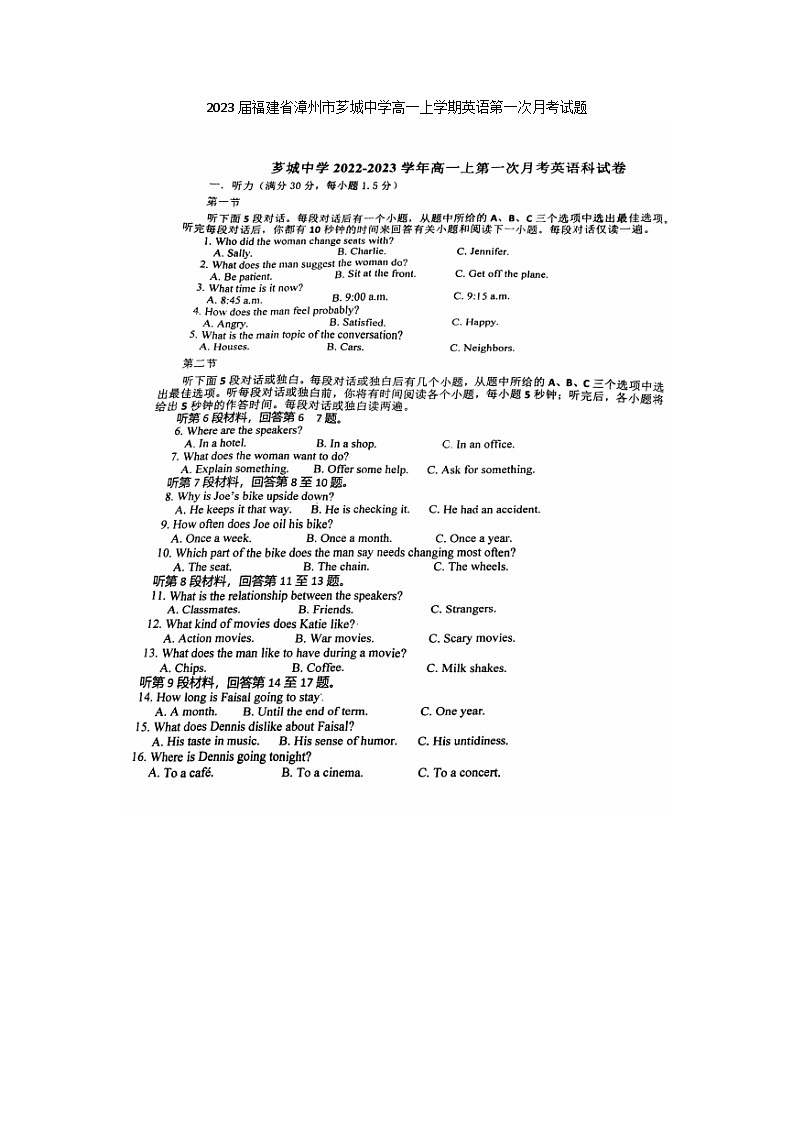2023届福建省漳州市芗城中学高一上学期英语第一次月考试题01