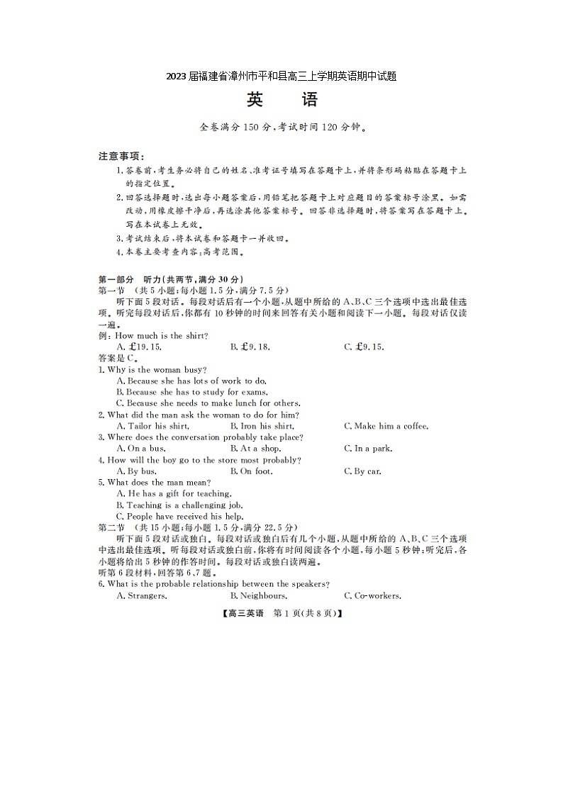 2023届福建省漳州市平和县高三上学期英语期中试题第1页