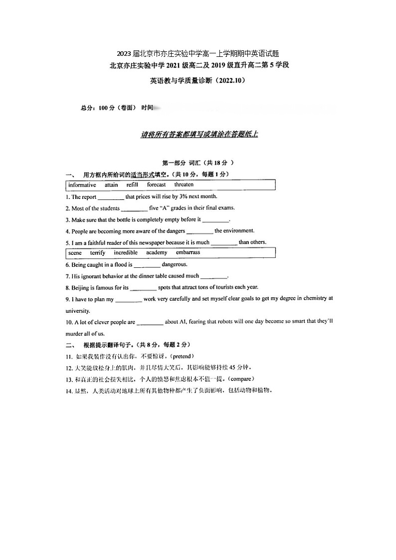 2023届北京市亦庄实验中学高一上学期期中英语试题01