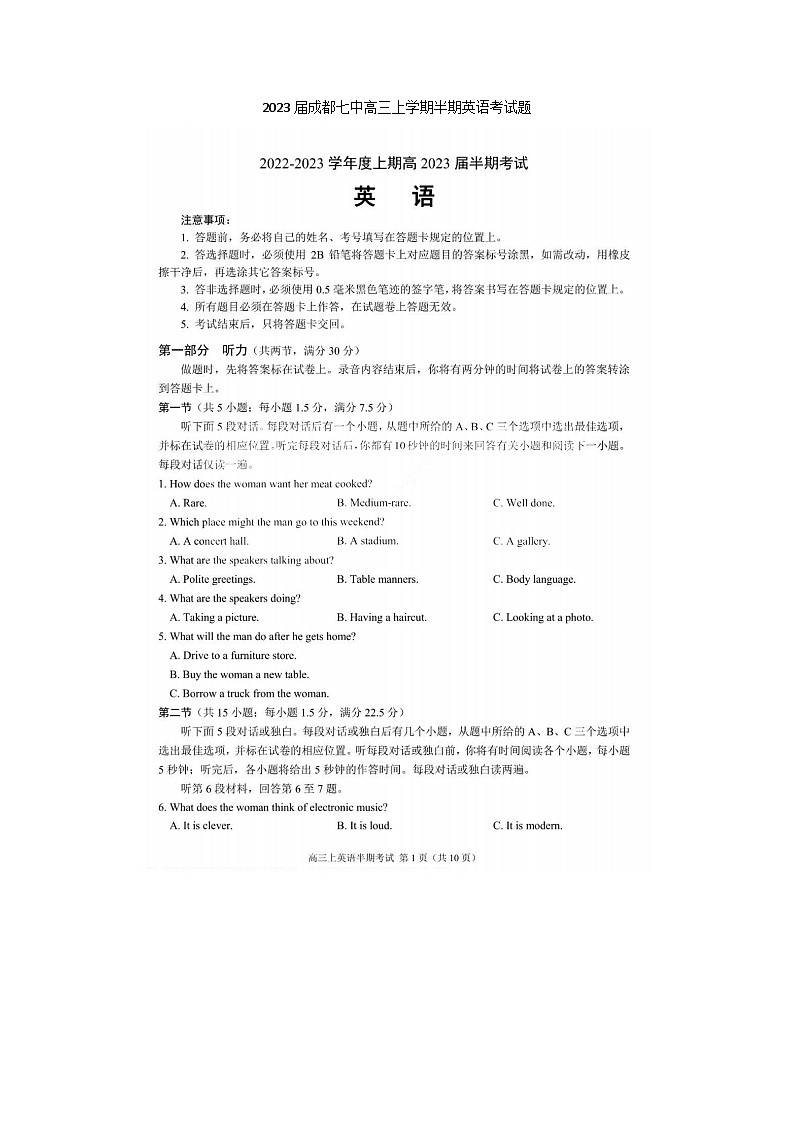 2023届成都七中高三上学期半期月考英语考试题第1页