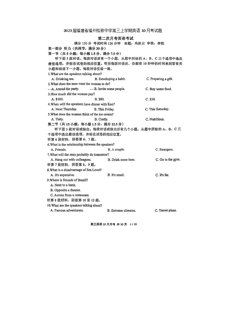 2023届福建省福州格致中学高三上学期英语10月考试题第1页