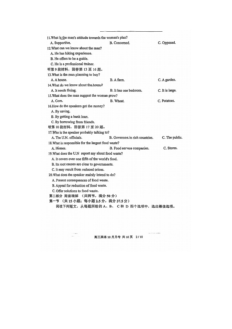 2023届福建省福州格致中学高三上学期英语10月考试题第2页