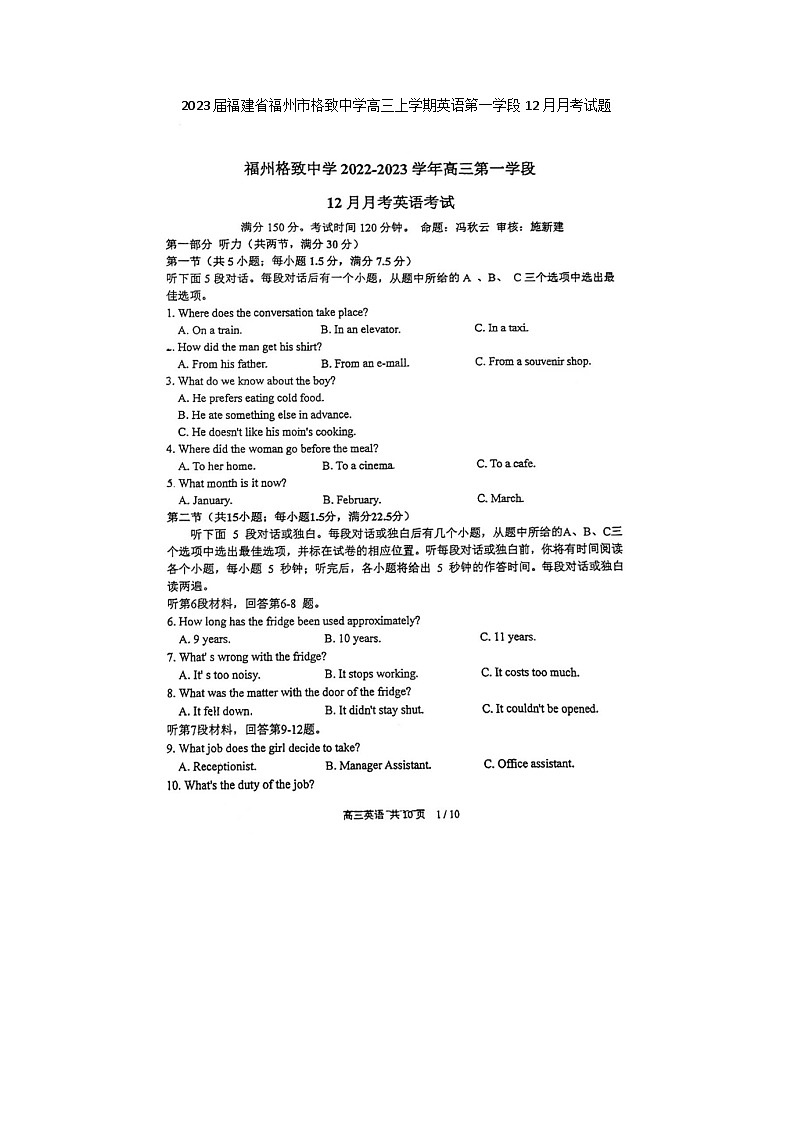 2023届福建省福州市格致中学高三上学期英语第一学段12月月考试题第1页