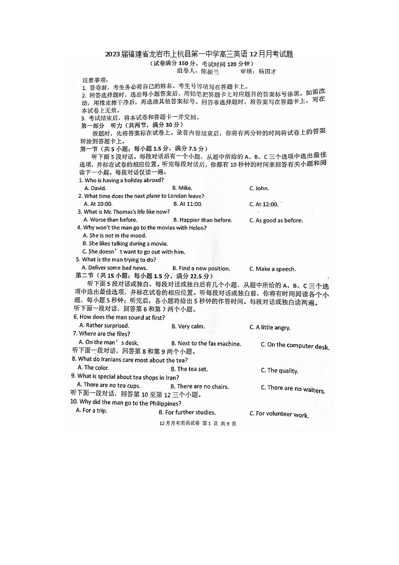 2023届福建省龙岩市上杭县第一中学高三上学期英语12月月考试题第1页