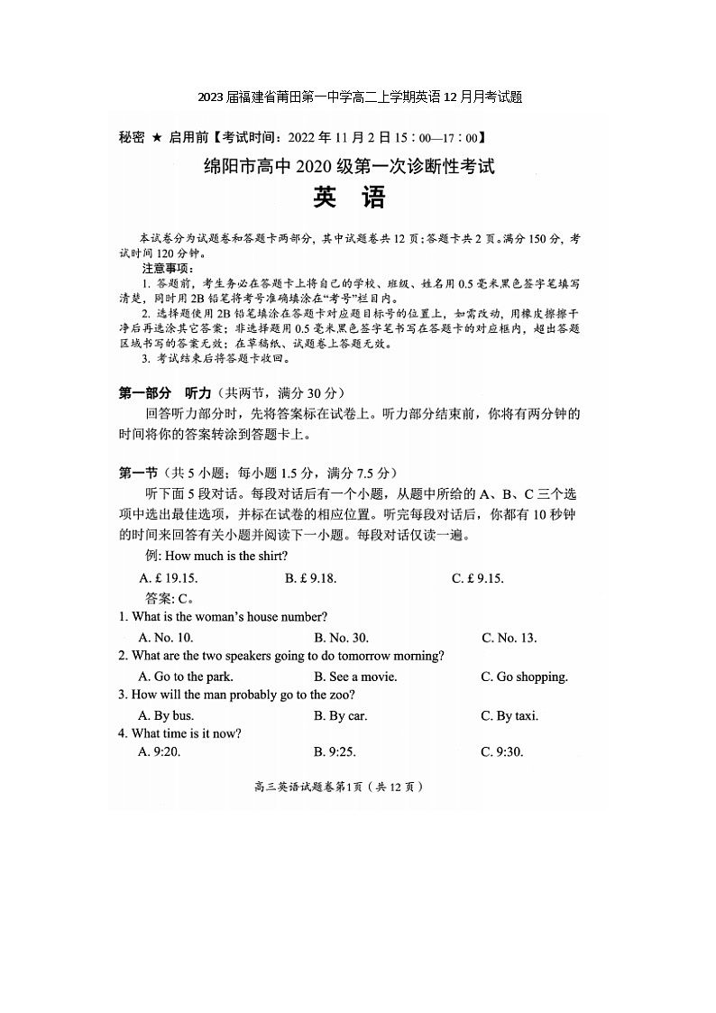 2023届福建省莆田第一中学高二上学期英语12月月考试题01