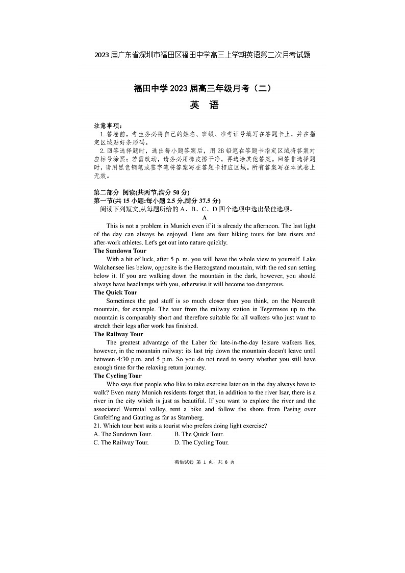 2023届广东省深圳市福田区福田中学高三上学期英语第二次月考试题第1页