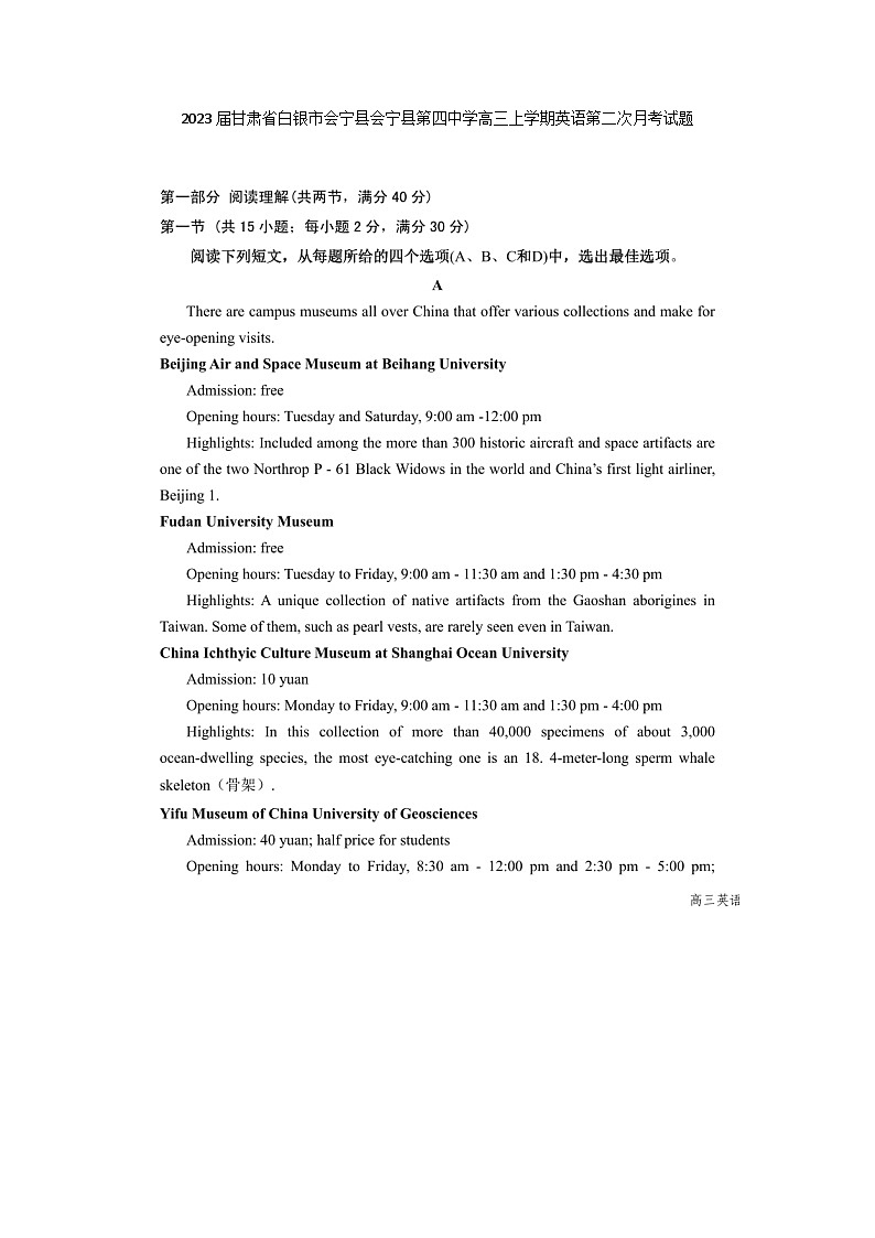 2023届甘肃省白银市会宁县会宁县第四中学高三上学期英语第二次月考试题第1页