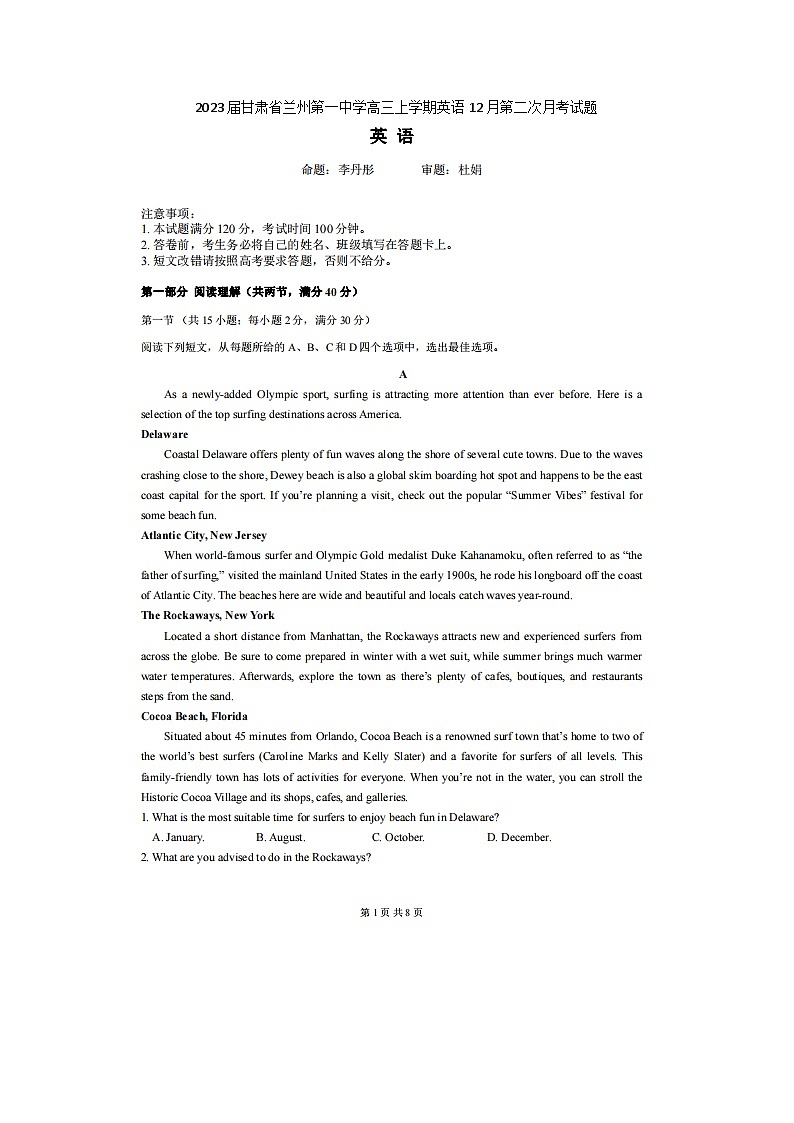 2023届甘肃省兰州第一中学高三上学期英语12月第二次月考试题第1页