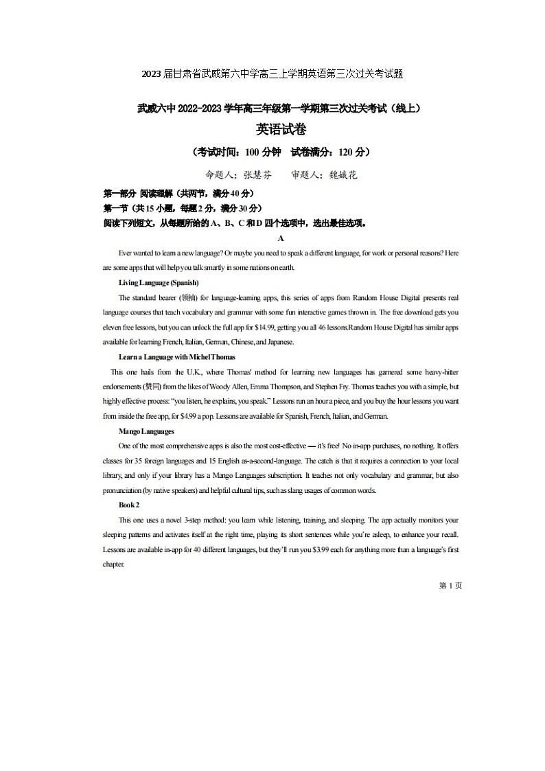 2023届甘肃省武威第六中学高三上学期英语第三次过关月考考试题第1页
