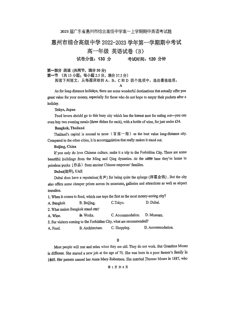 2023届广东省惠州市综合高级中学高一上学期期中英语考试题01
