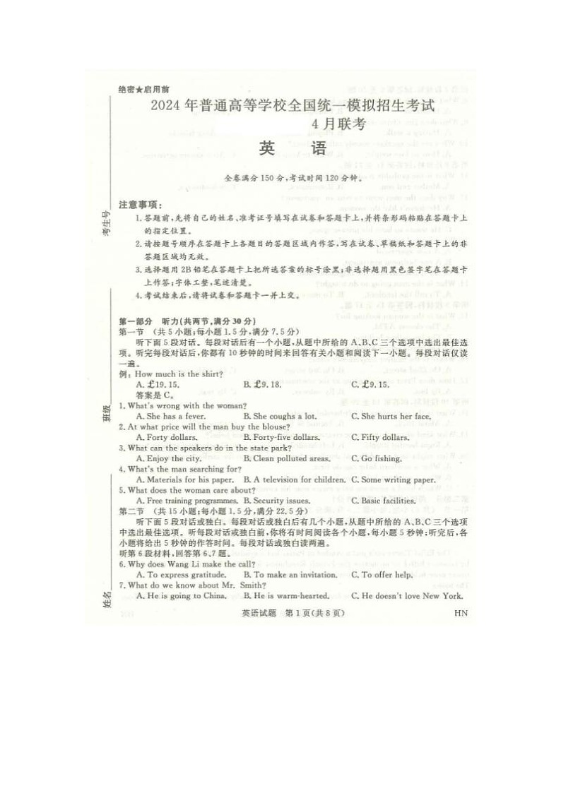 2024届新未来高三下学期4月联考英语试题第1页