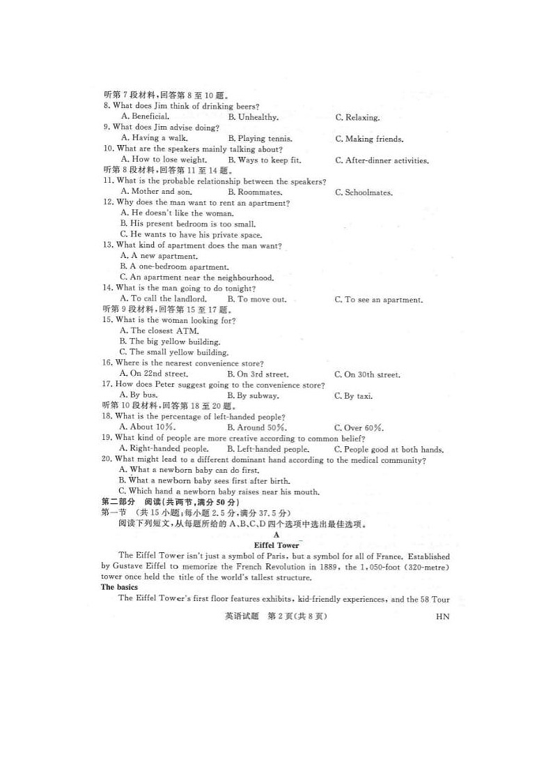 2024届新未来高三下学期4月联考英语试题第2页