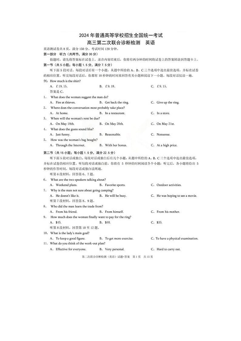 2024届重庆高三下学期二诊康德卷4月英语试题01