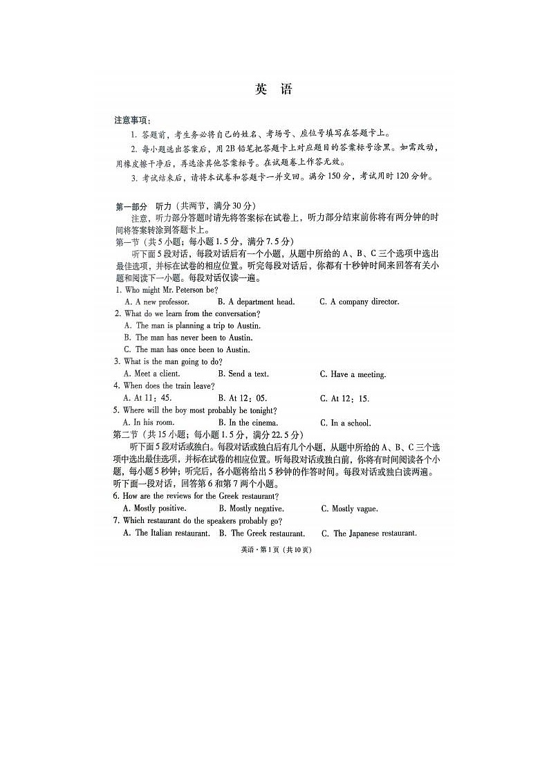 2024届云南省高三3+3+3高考备考诊断英语试题第1页