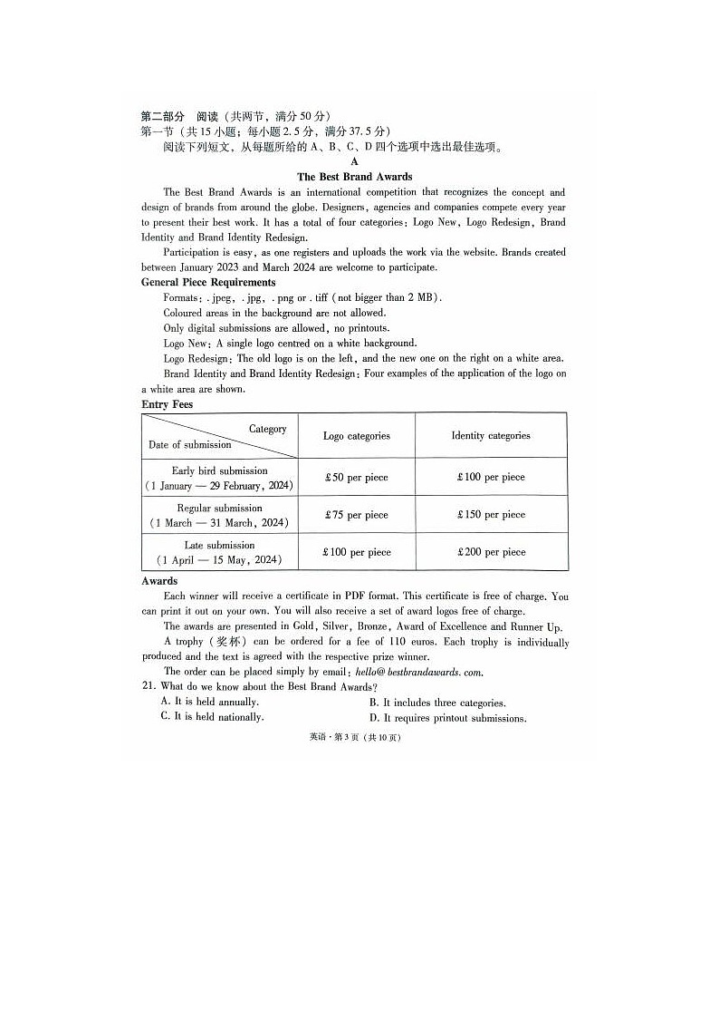 2024届云南省高三3+3+3高考备考诊断英语试题第3页