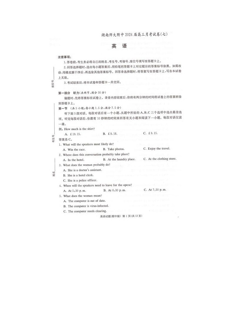2024届炎德英才湖南省师大附中高三下学期月考英语试题01