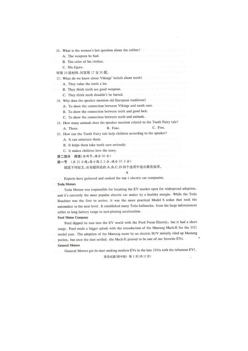 2024届炎德英才湖南省师大附中高三下学期月考英语试题03