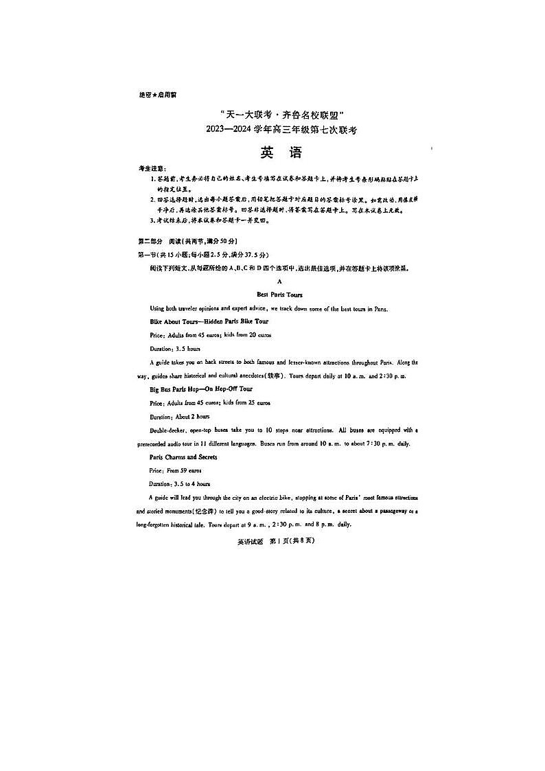 2024届天一大联考齐鲁名校联盟高三下学期4月联考英语试题第1页