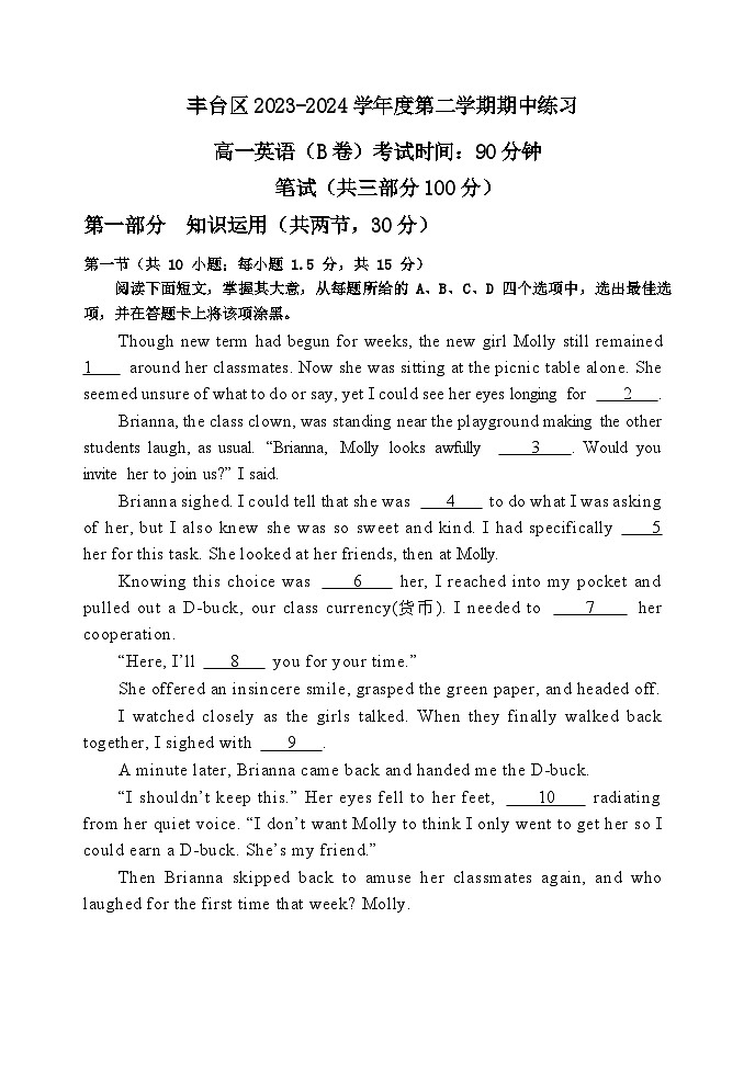 2024北京丰台区高一下学期4月期中考试英语（B卷）含答案01