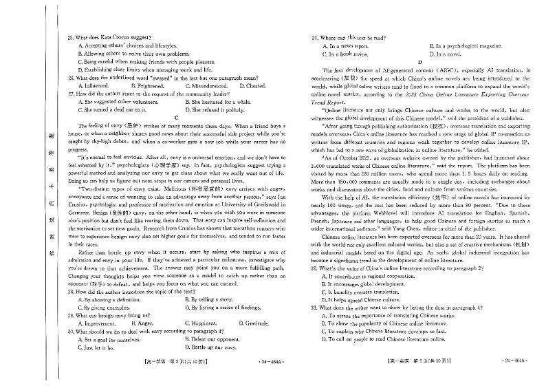 2024河南省创新发展联盟高一下学期4月期中考试英语PDF版含解析03