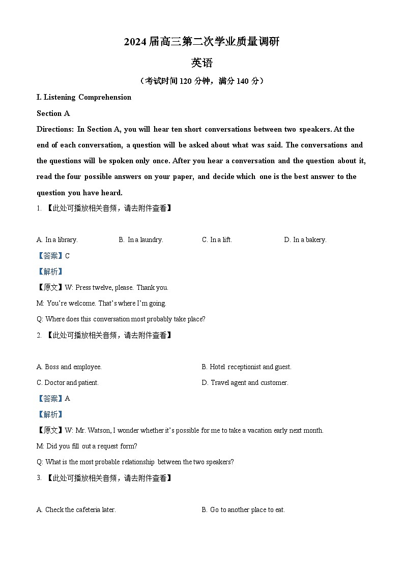 2024届上海市崇明区高三下学期二模英语试卷（原卷版+解析版）01