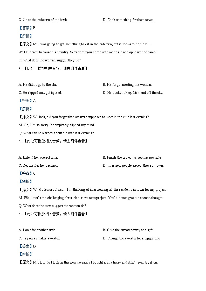 2024届上海市崇明区高三下学期二模英语试卷（原卷版+解析版）02