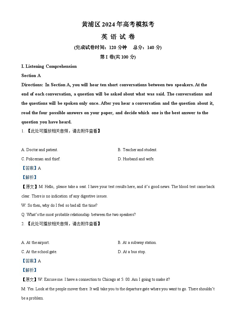 2024届上海市黄浦区高三下学期二模英语试卷（原卷版+解析版）01