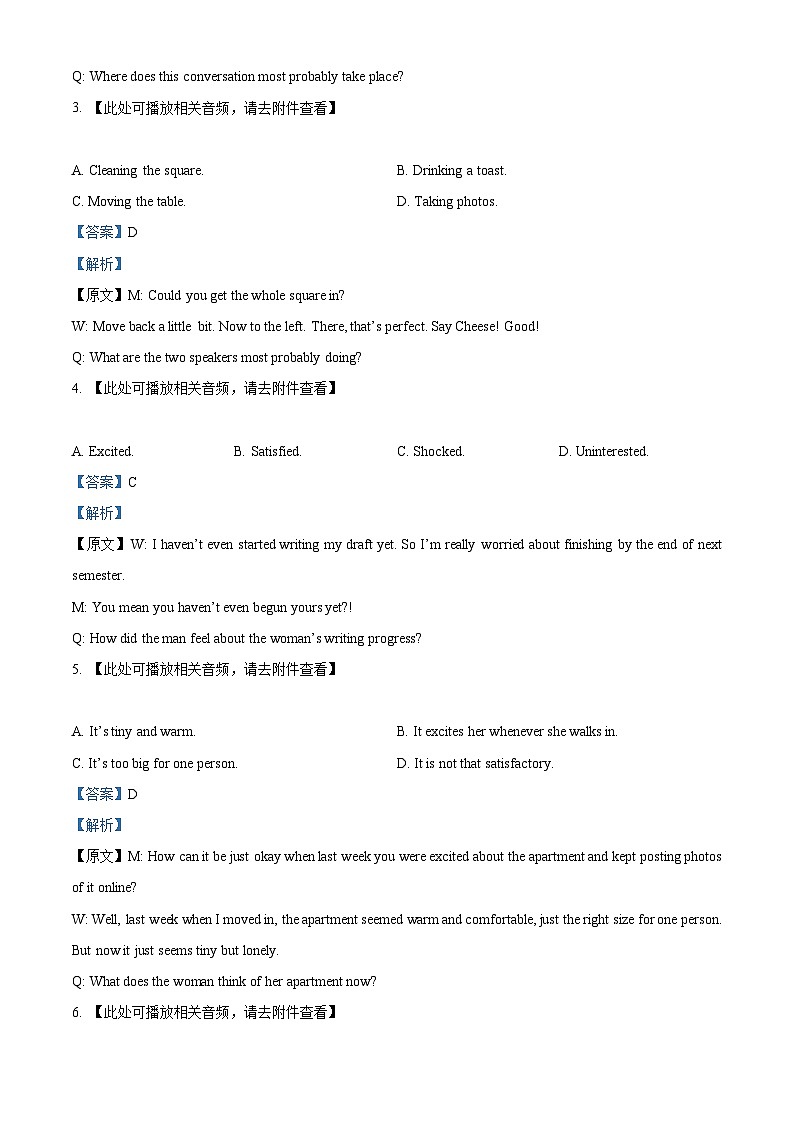 2024届上海市黄浦区高三下学期二模英语试卷（原卷版+解析版）02