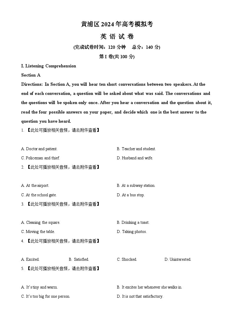 2024届上海市黄浦区高三下学期二模英语试卷（原卷版+解析版）01