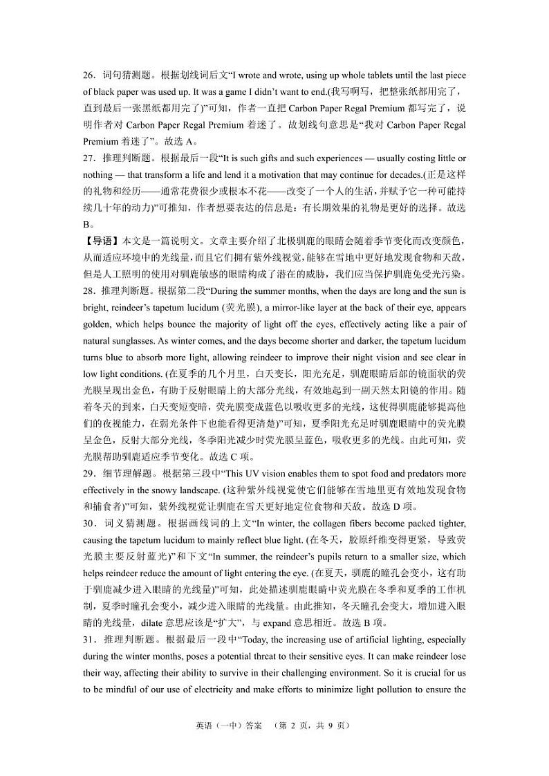 湖南省长沙市第一中学2024届高三下学期二模试题英语试题含解析（含听力）02
