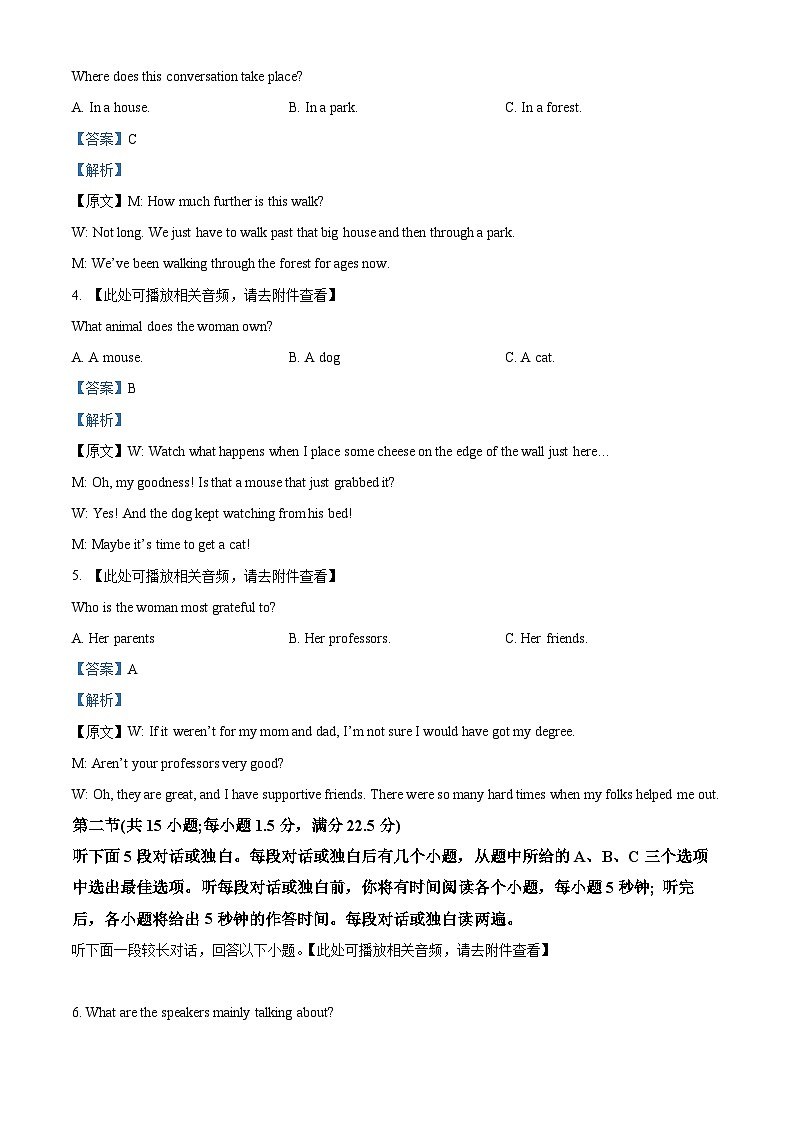 浙江省丽水、湖州、衢州三市2024届高三下学期二模英语试题 Word版含解析02