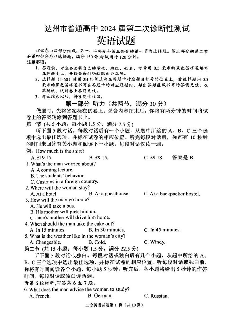 四川省达州市2024届普通高中第二次诊断性考试英语试题+答案（4.27达州二模）第1页