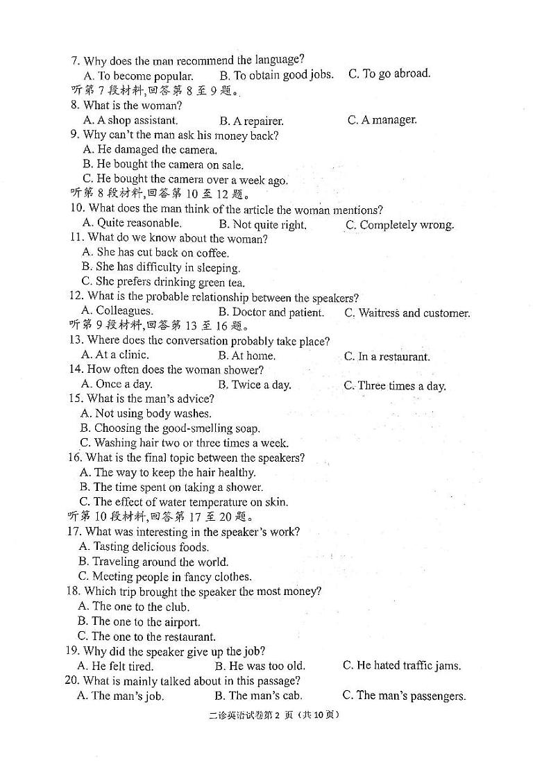 四川省达州市2024届普通高中第二次诊断性考试英语试题+答案（4.27达州二模）第2页